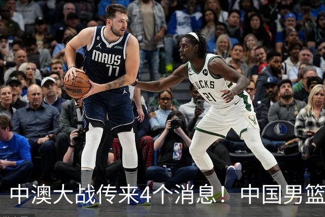 中澳大战传来4个消息！中国男篮首发大变阵，郭士强被逼出“杀手锏”，大魔王或将取代杨瀚森
